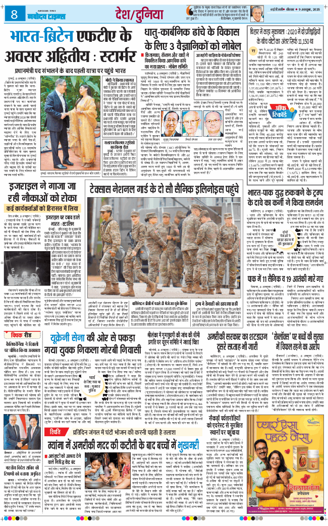 THE NAVODAYA TIMES MAIN UP 2025-10-09