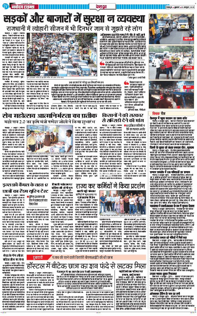 DEHRADUN TIMES 2025-10-10