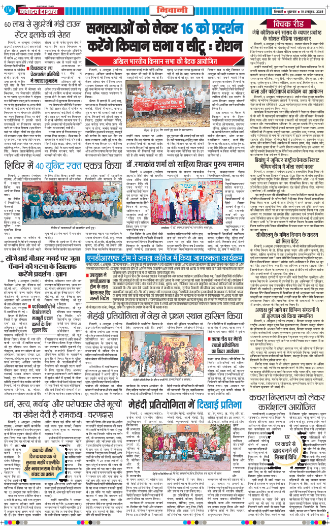 BHIWANI TIMES 2025-10-10