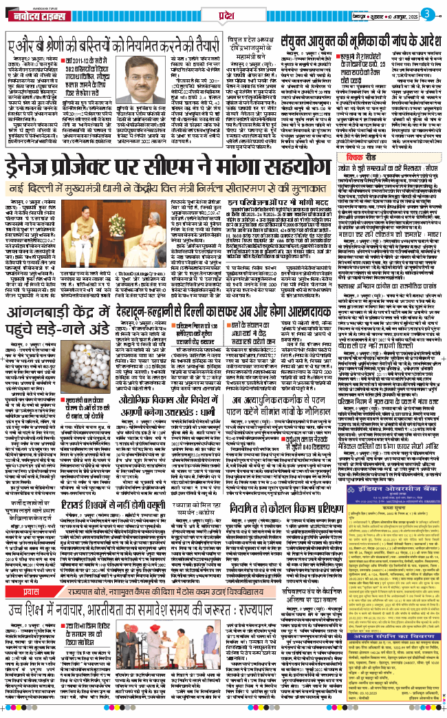 THE NAVODAYA TIMES MAIN UTTARAKHAND AND DEHRADUN 2025-10-10
