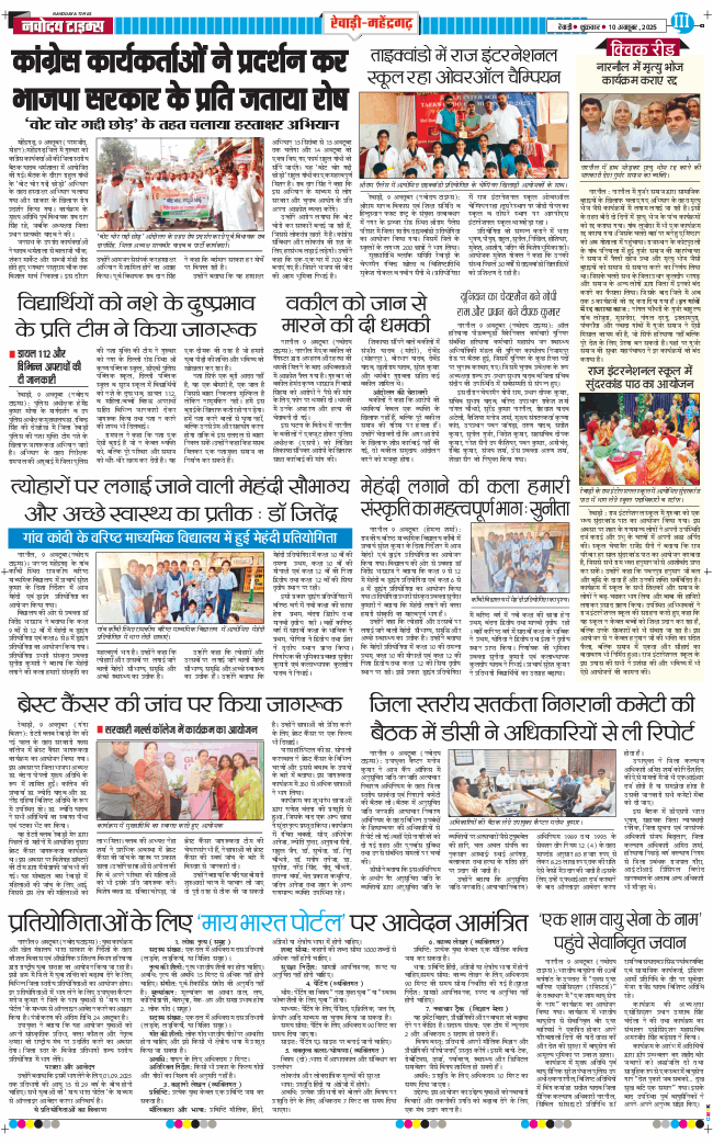 REWARI MAHENDERGARH TIMES 2025-10-10