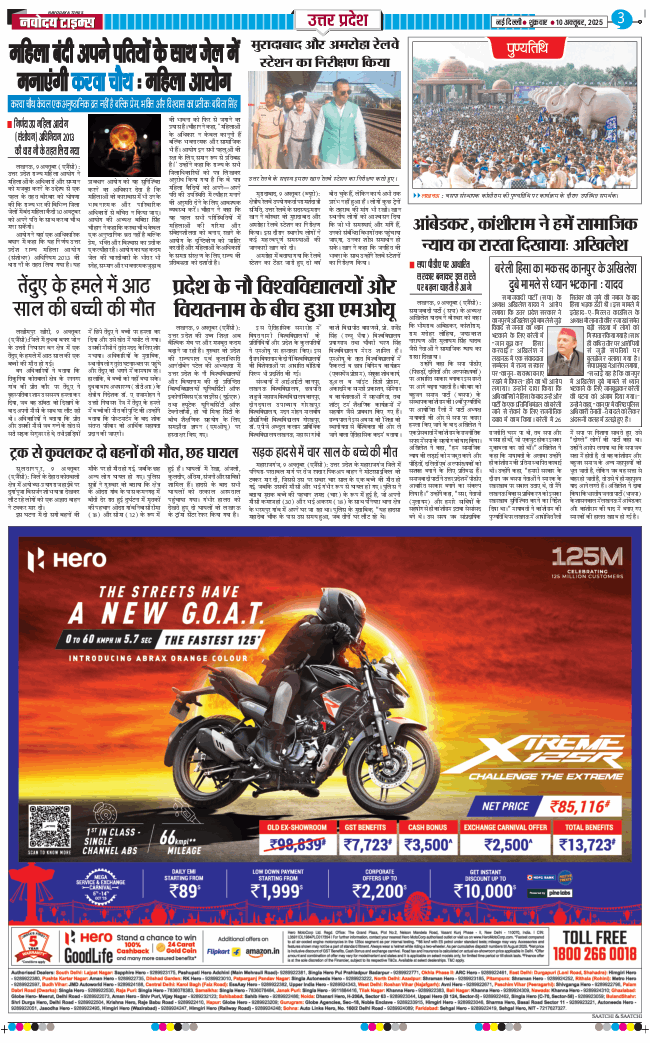 THE NAVODAYA TIMES MAIN UP 2025-10-10