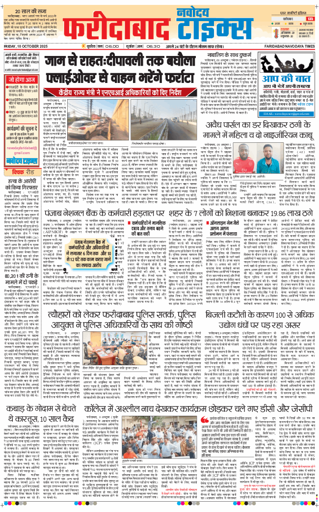 Faridabad 2025-10-10
