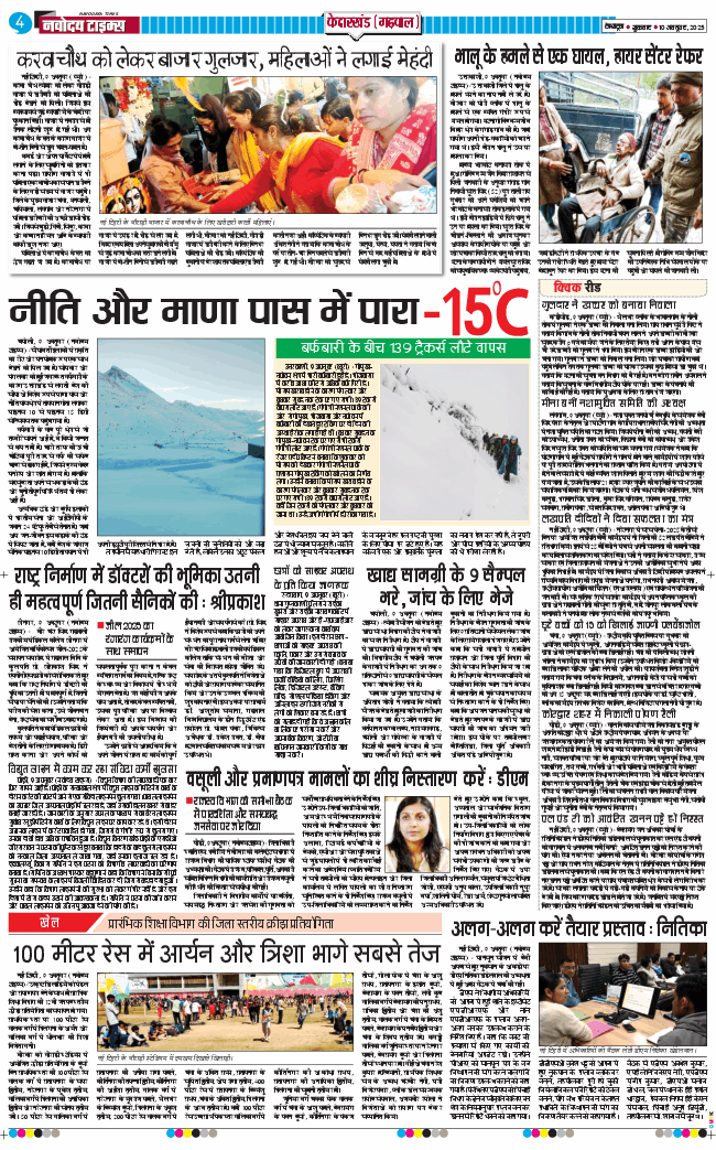 THE NAVODAYA TIMES MAIN UTTARAKHAND AND DEHRADUN 2025-10-10