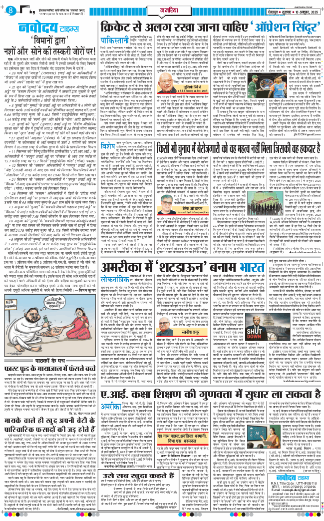 THE NAVODAYA TIMES MAIN UTTARAKHAND AND DEHRADUN 2025-10-10