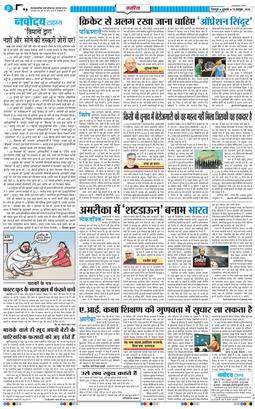 THE NAVODAYA TIMES MAIN UTTARAKHAND AND DEHRADUN 2025-10-10