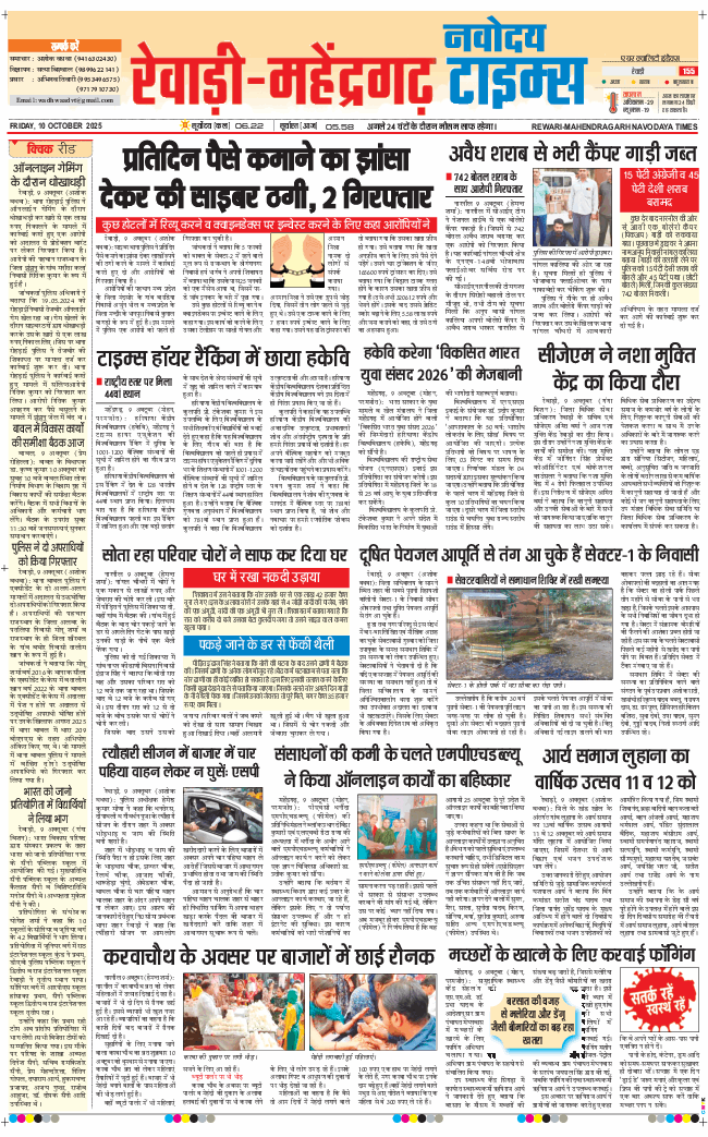 REWARI MAHENDERGARH TIMES 2025-10-10