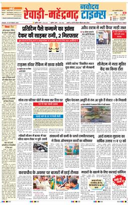 REWARI MAHENDERGARH TIMES 2025-10-10