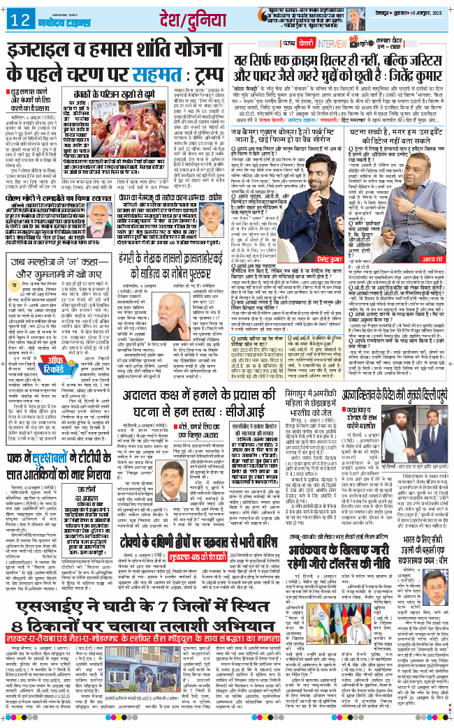 THE NAVODAYA TIMES MAIN UTTARAKHAND AND DEHRADUN 2025-10-10