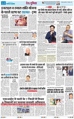THE NAVODAYA TIMES MAIN UTTARAKHAND AND DEHRADUN 2025-10-10