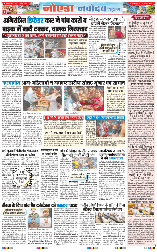 Noida 2025-10-10