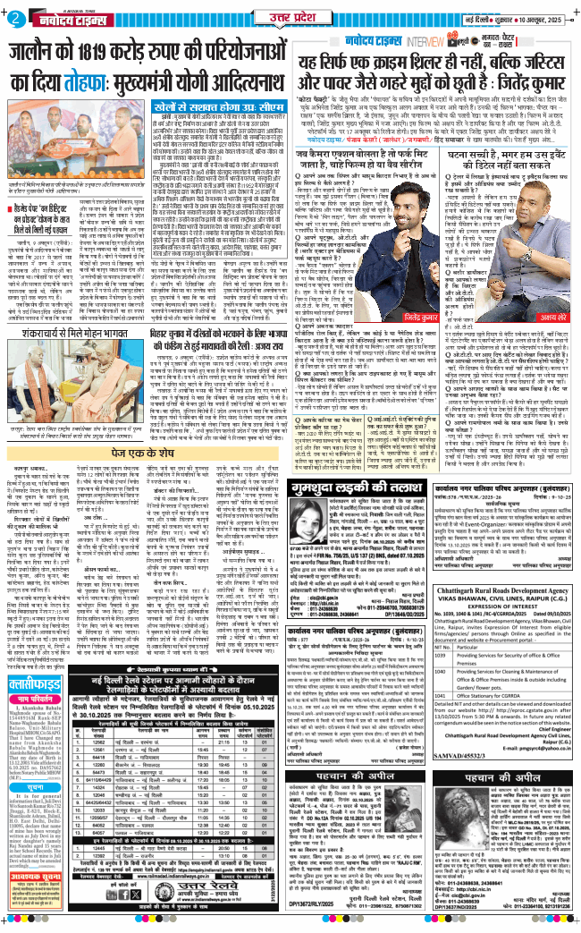 THE NAVODAYA TIMES MAIN UP 2025-10-10