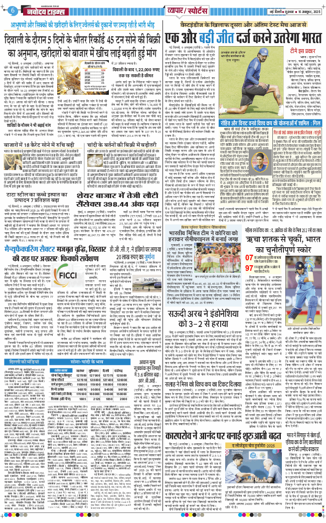 THE NAVODAYA TIMES MAIN UP 2025-10-10