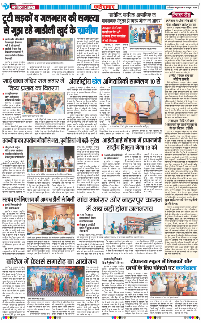 Faridabad 2025-10-10