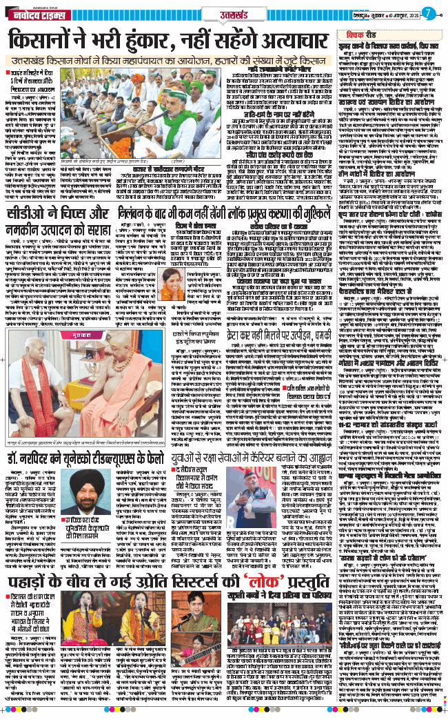 THE NAVODAYA TIMES MAIN UTTARAKHAND AND DEHRADUN 2025-10-10