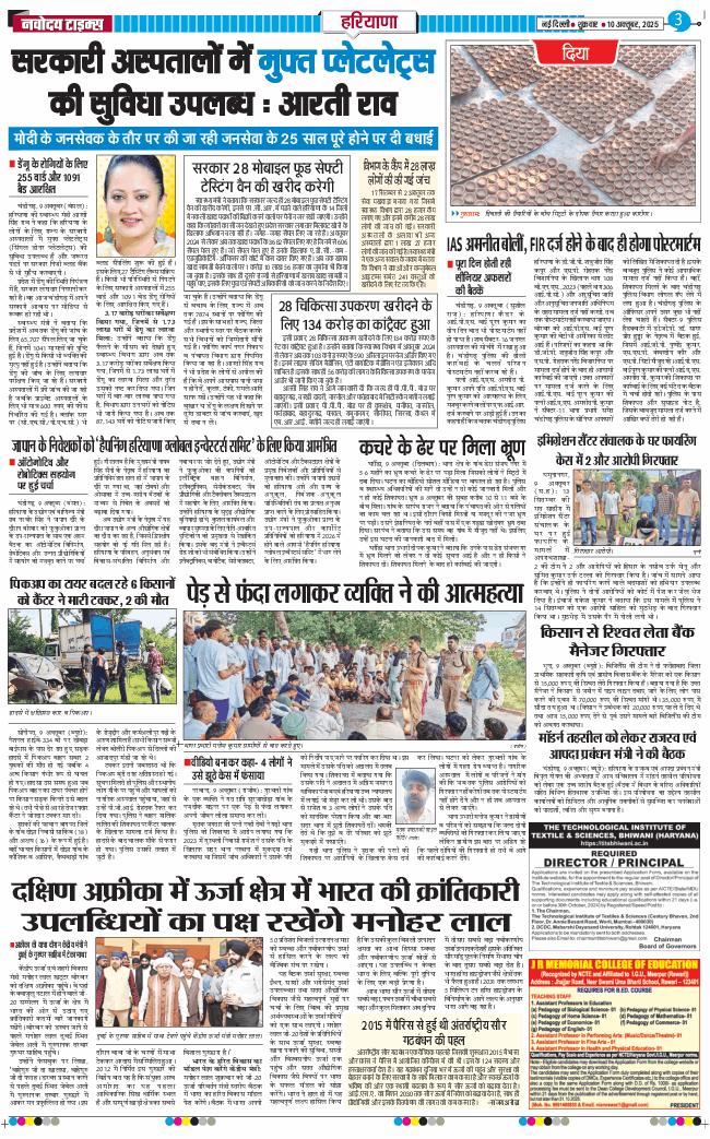 THE NAVODAYATIMES NCR MAIN 2025-10-10