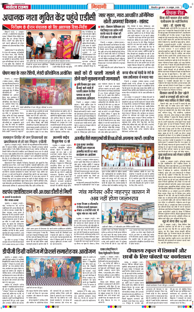 BHIWANI TIMES 2025-10-10