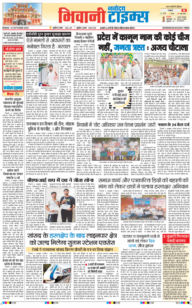 BHIWANI TIMES 2025-10-10