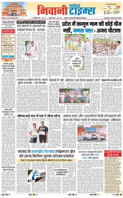 BHIWANI TIMES 2025-10-10
