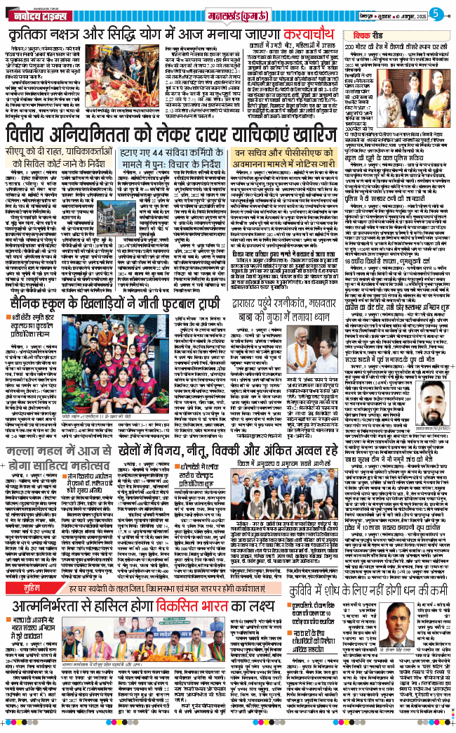 THE NAVODAYA TIMES MAIN UTTARAKHAND AND DEHRADUN 2025-10-10