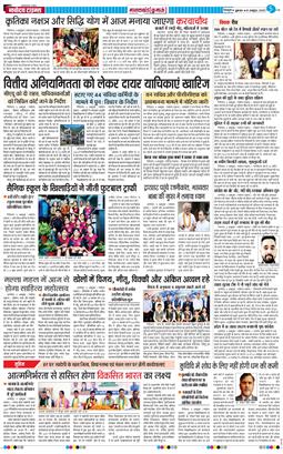 THE NAVODAYA TIMES MAIN UTTARAKHAND AND DEHRADUN 2025-10-10