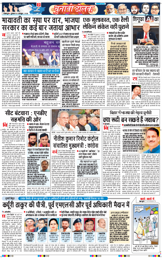 THE NAVODAYA TIMES MAIN UTTARAKHAND AND DEHRADUN 2025-10-10