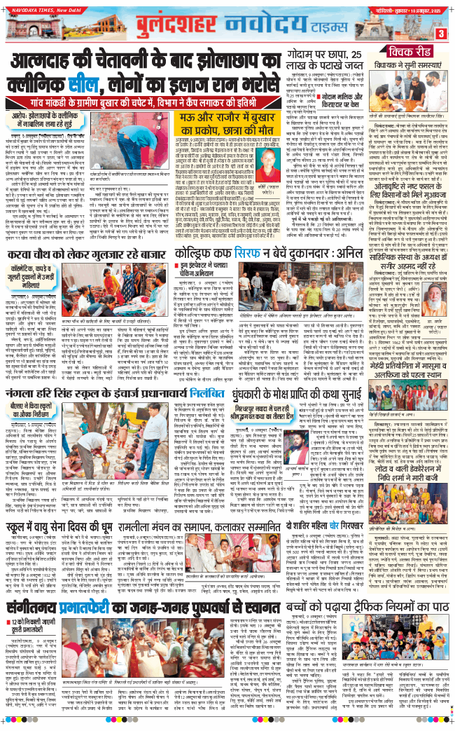 Noida 2025-10-10