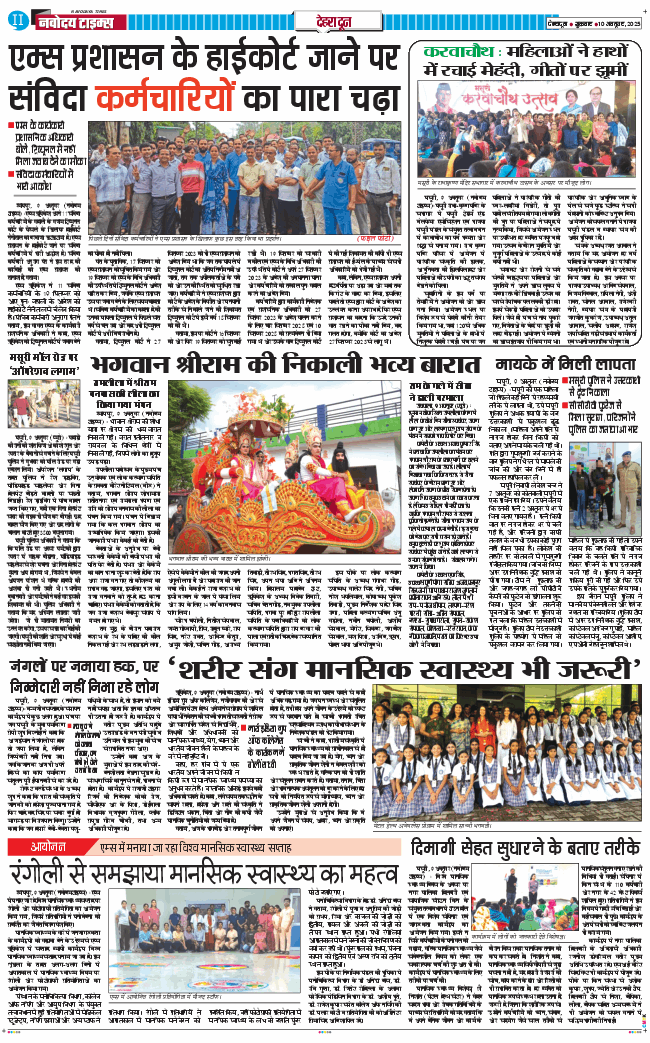 DEHRADUN TIMES 2025-10-10