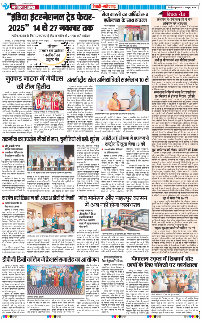 REWARI MAHENDERGARH TIMES 2025-10-10