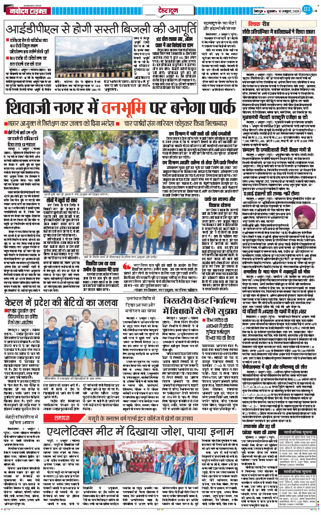 DEHRADUN TIMES 2025-10-10