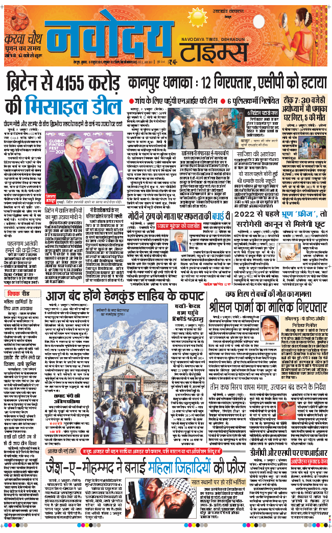 THE NAVODAYA TIMES MAIN UTTARAKHAND AND DEHRADUN 2025-10-10