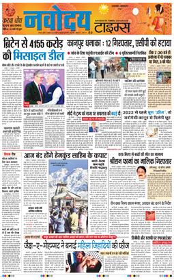 THE NAVODAYA TIMES MAIN UTTARAKHAND AND DEHRADUN 2025-10-10