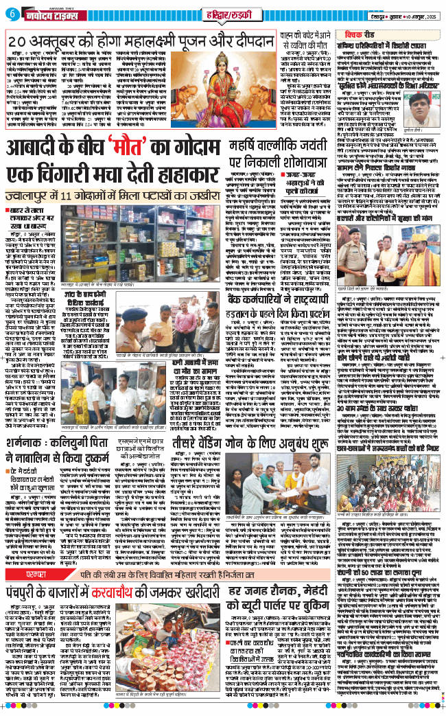 THE NAVODAYA TIMES MAIN UTTARAKHAND AND DEHRADUN 2025-10-10