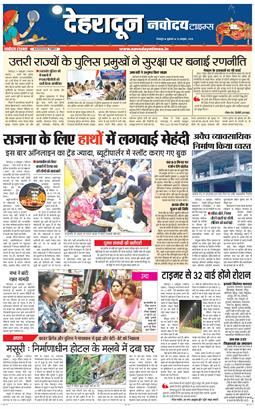 DEHRADUN TIMES 2025-10-10