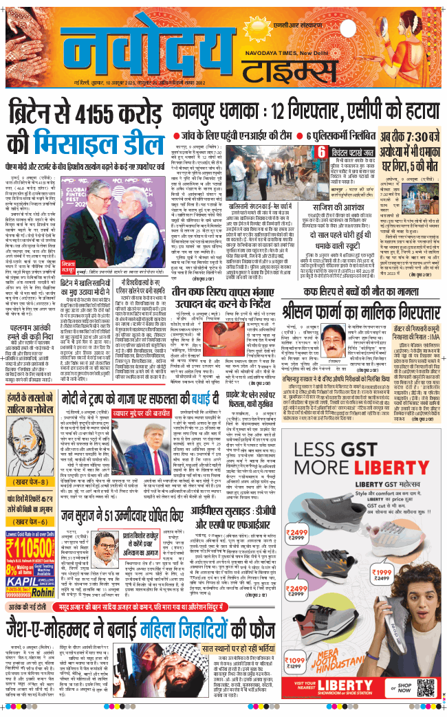 THE NAVODAYA TIMES MAIN UP 2025-10-10