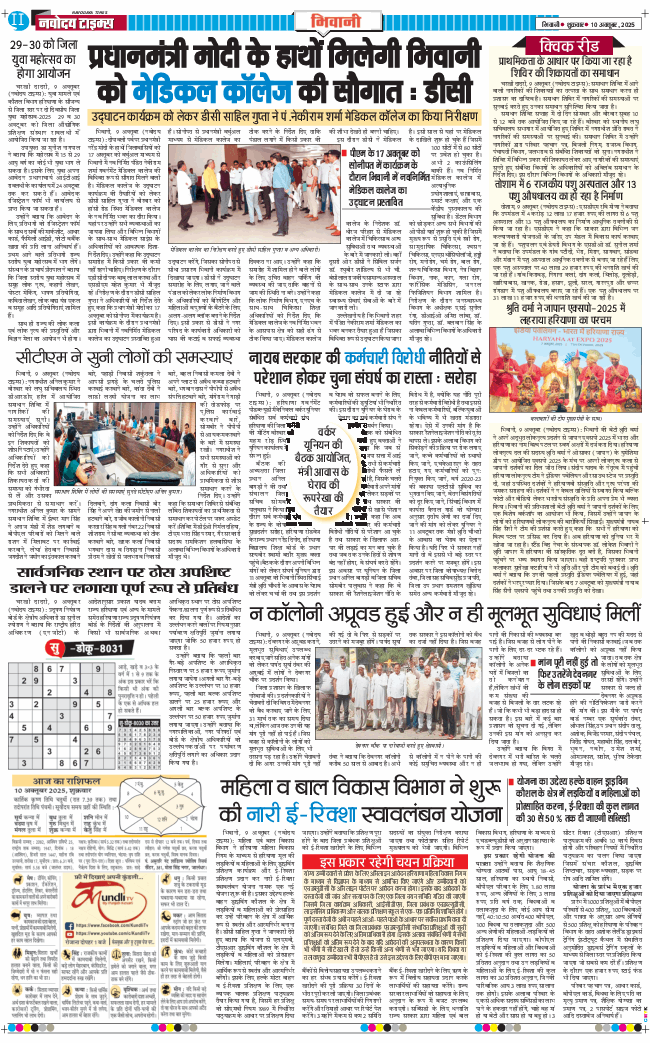 BHIWANI TIMES 2025-10-10