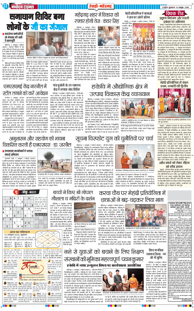 REWARI MAHENDERGARH TIMES 2025-10-10