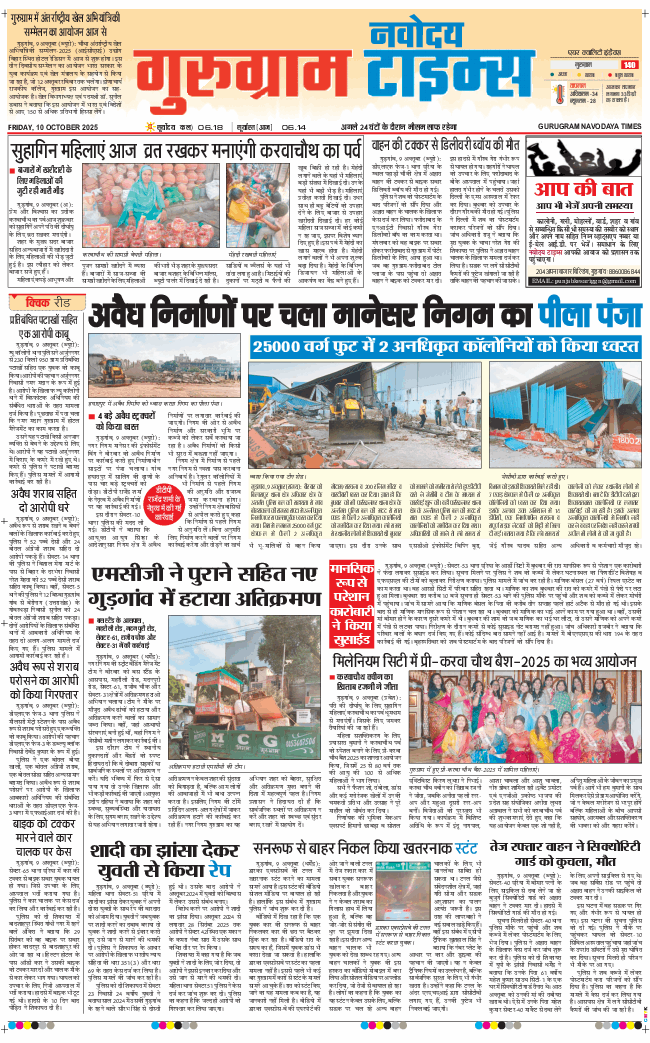 Gurgaon 2025-10-10