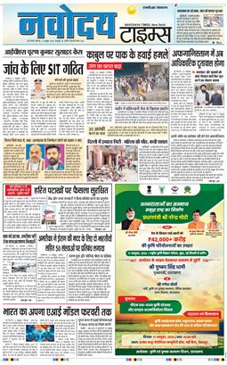 THE NAVODAYA TIMES MAIN UP 2025-10-11
