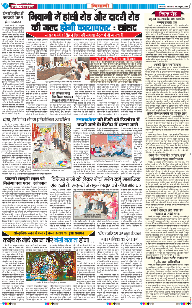 BHIWANI TIMES 2025-10-11