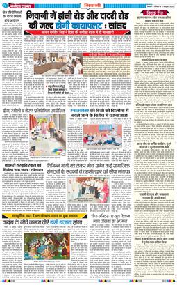 BHIWANI TIMES 2025-10-11
