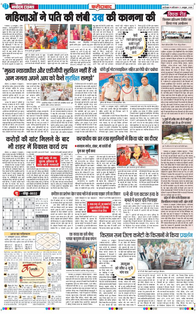 Faridabad 2025-10-11