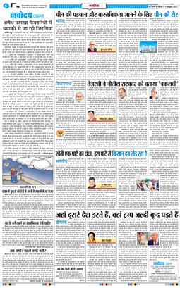 THE NAVODAYATIMES NCR MAIN 2025-10-11