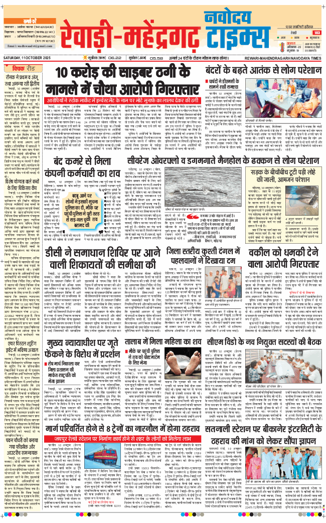 REWARI MAHENDERGARH TIMES 2025-10-11