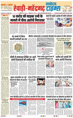 REWARI MAHENDERGARH TIMES 2025-10-11