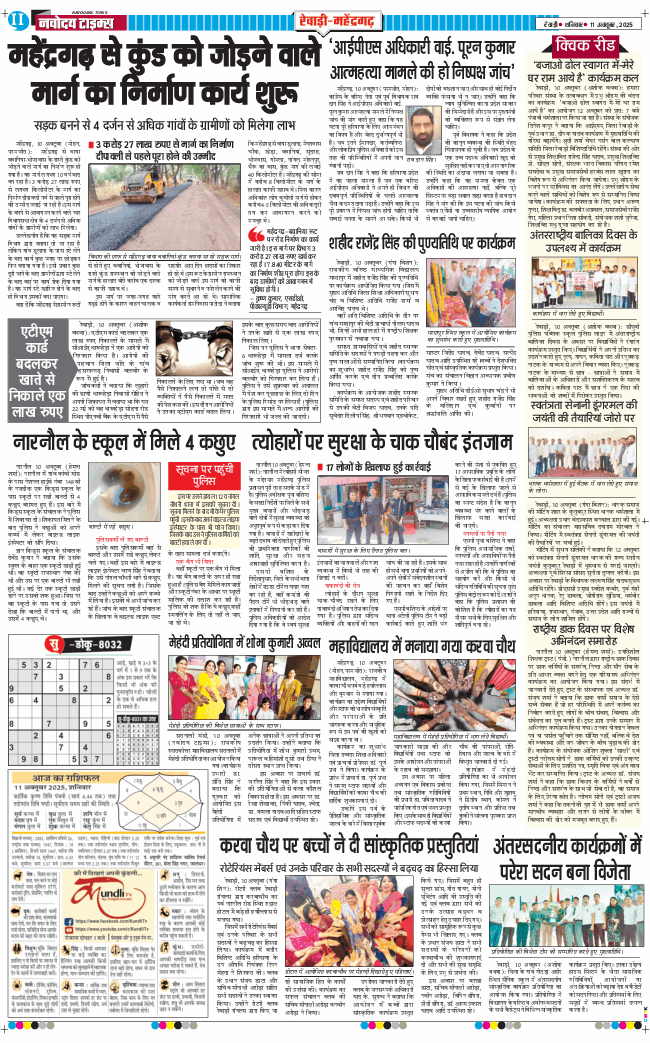 REWARI MAHENDERGARH TIMES 2025-10-11