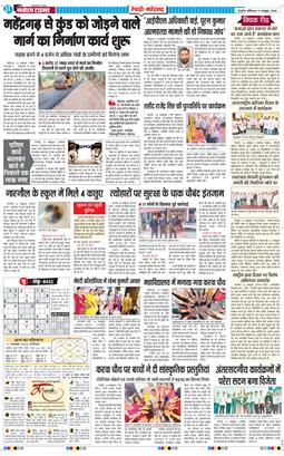 REWARI MAHENDERGARH TIMES 2025-10-11