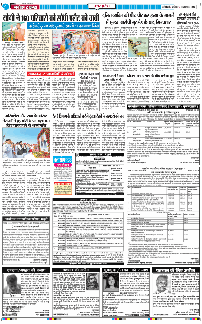THE NAVODAYA TIMES MAIN UP 2025-10-11