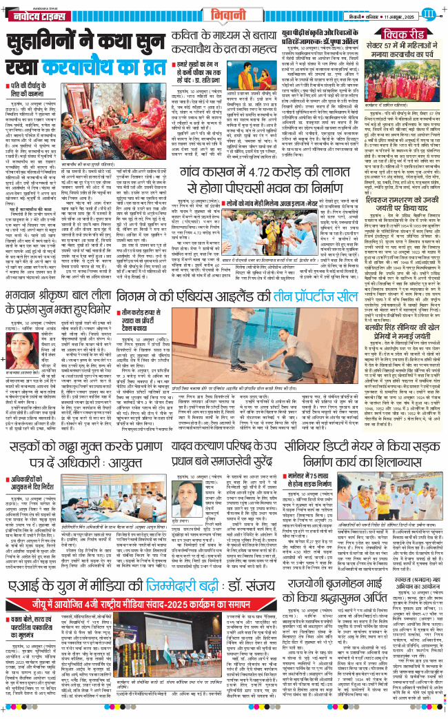 BHIWANI TIMES 2025-10-11