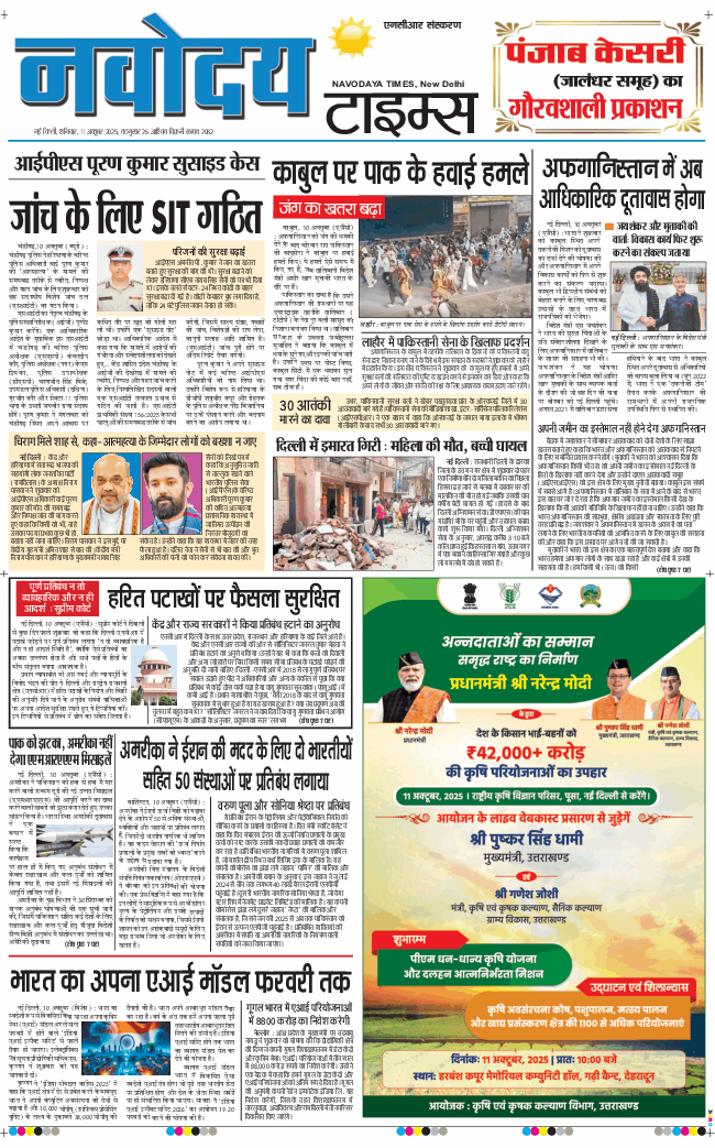 THE NAVODAYATIMES NCR MAIN 2025-10-11